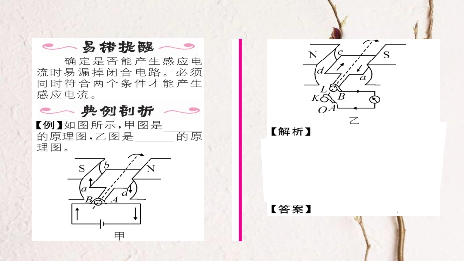 九年级物理全册 第20章 第5节磁生电习题课件 （新版）新人教版_第3页