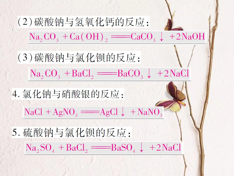 九年级化学下册 第八单元 海水中的化学限时默写习题课件1 （新版）鲁教版_第3页