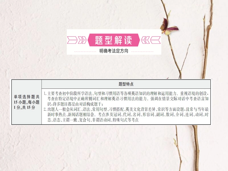 河南省中考英语复习 题型二 单项选择课件(1)_第2页