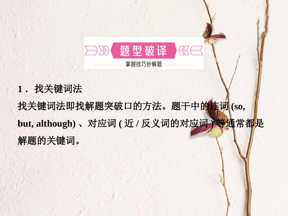 河南省中考英语复习 题型二 单项选择课件(1)_第3页