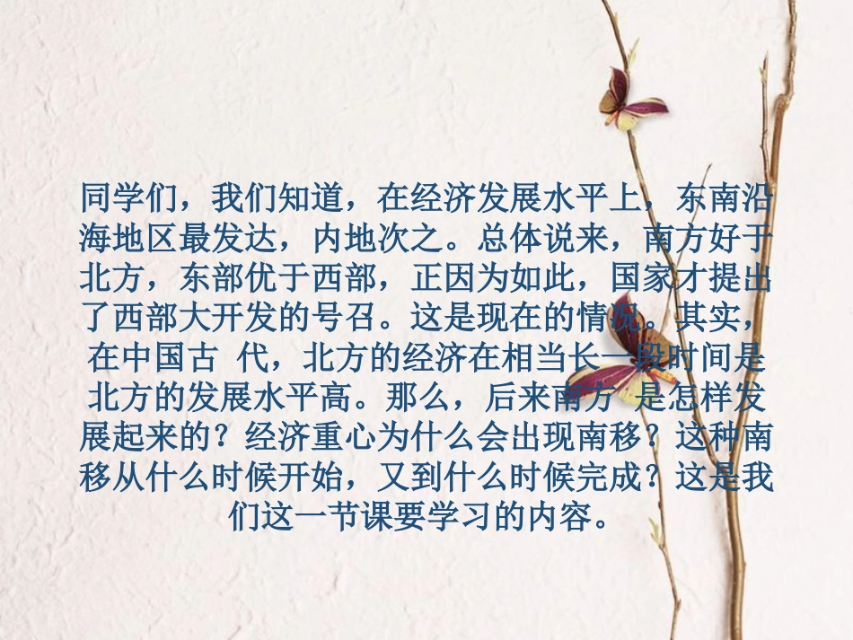 七年级历史下册 第2单元 辽宋夏金元时期：民族关系发展和社会变化 第9课 宋代经济的发展课件1 新人教版_第2页