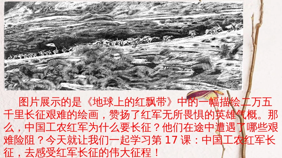 八年级历史上册 第五单元 从国共合作到国共对峙 第17课 中国工农红军长征课件 新人教版_第2页