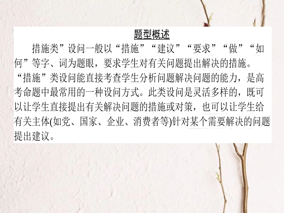 2019年高考政治一轮复习 第三单元 中华文化与民族精神（微专题）“措施类”主观题专项训练课件 新人教版必修3_第2页