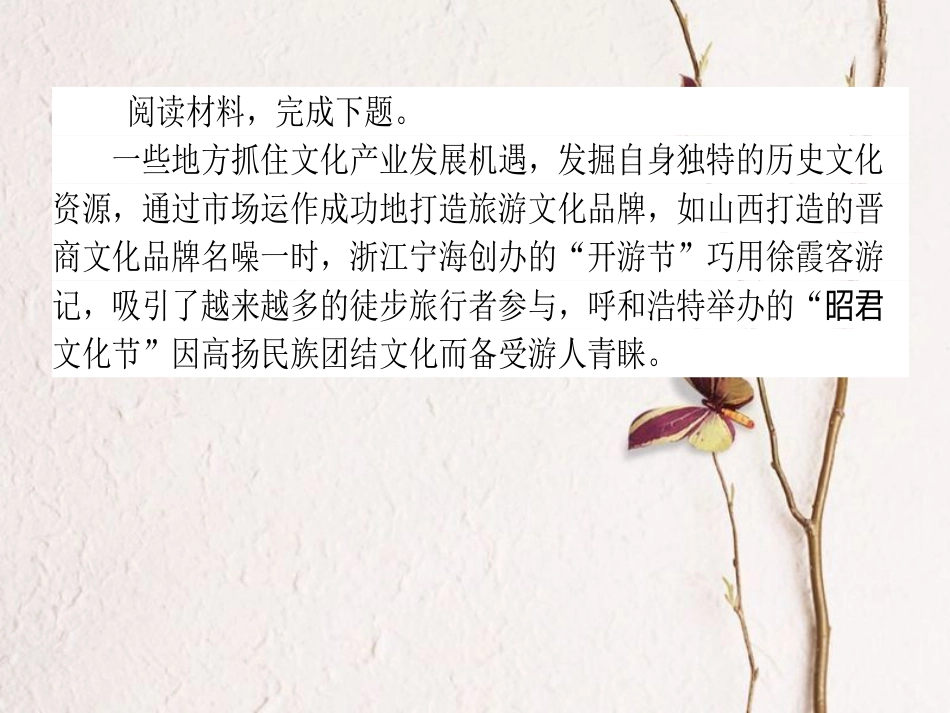 2019年高考政治一轮复习 第三单元 中华文化与民族精神（微专题）“措施类”主观题专项训练课件 新人教版必修3_第3页