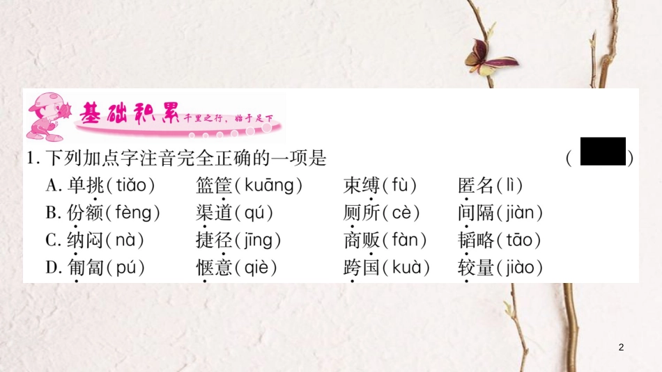 九年级语文下册 第五单元 20 龙永图趣说WTO课件 语文版(1)_第2页