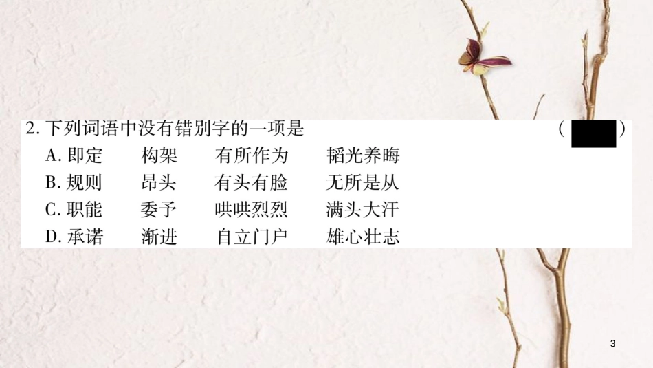 九年级语文下册 第五单元 20 龙永图趣说WTO课件 语文版(1)_第3页