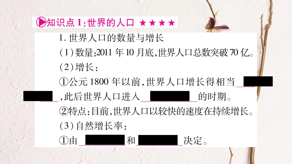 中考地理总复习 知识梳理 七上 第3章 世界的居民课件 湘教版(1)_第2页