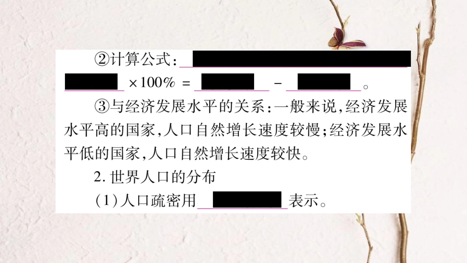 中考地理总复习 知识梳理 七上 第3章 世界的居民课件 湘教版(1)_第3页