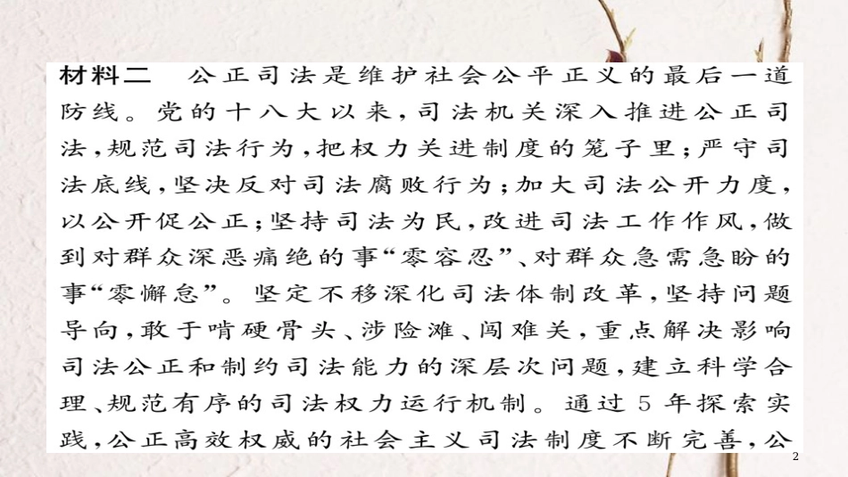 八年级道德与法治下册 第四单元 崇尚法治精神单元综述课件 新人教版(1)_第2页