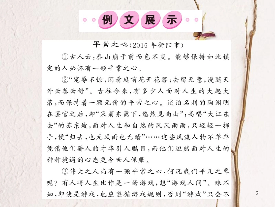 中考语文总复习 第3编 现代文阅读 专题十四 议论文阅读 第二讲 论证方法及语言 个性表达课件 语文版_第2页