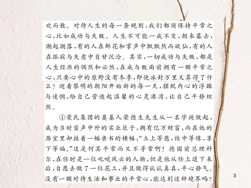 中考语文总复习 第3编 现代文阅读 专题十四 议论文阅读 第二讲 论证方法及语言 个性表达课件 语文版_第3页