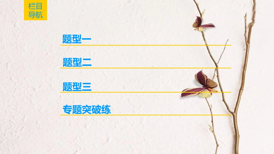 2019年高考数学一轮复习 专题探究课4 立体几何中的高考热点问题课件 理 北师大版_第3页