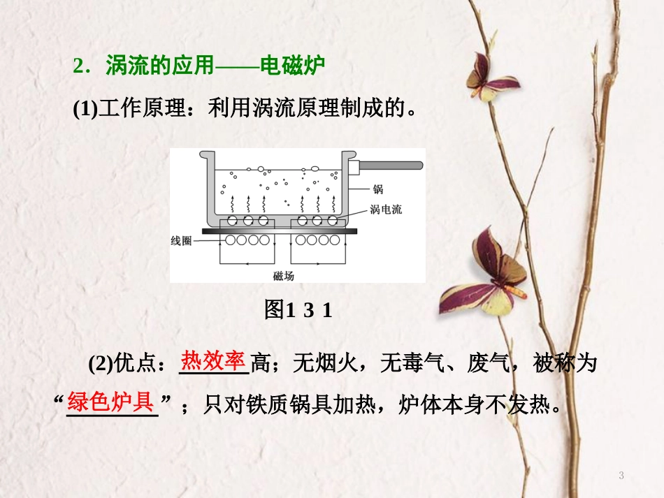 高中物理 第1章 电磁感应 第3节 电磁感应定律的应用课件 鲁科版选修3-2_第3页