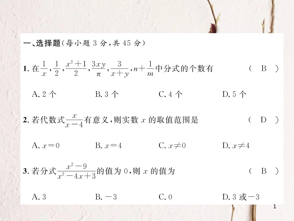 （毕节专版）八年级数学下册 第5章 分式与分式方程达标测试卷作业课件 （新版）北师大版_第1页