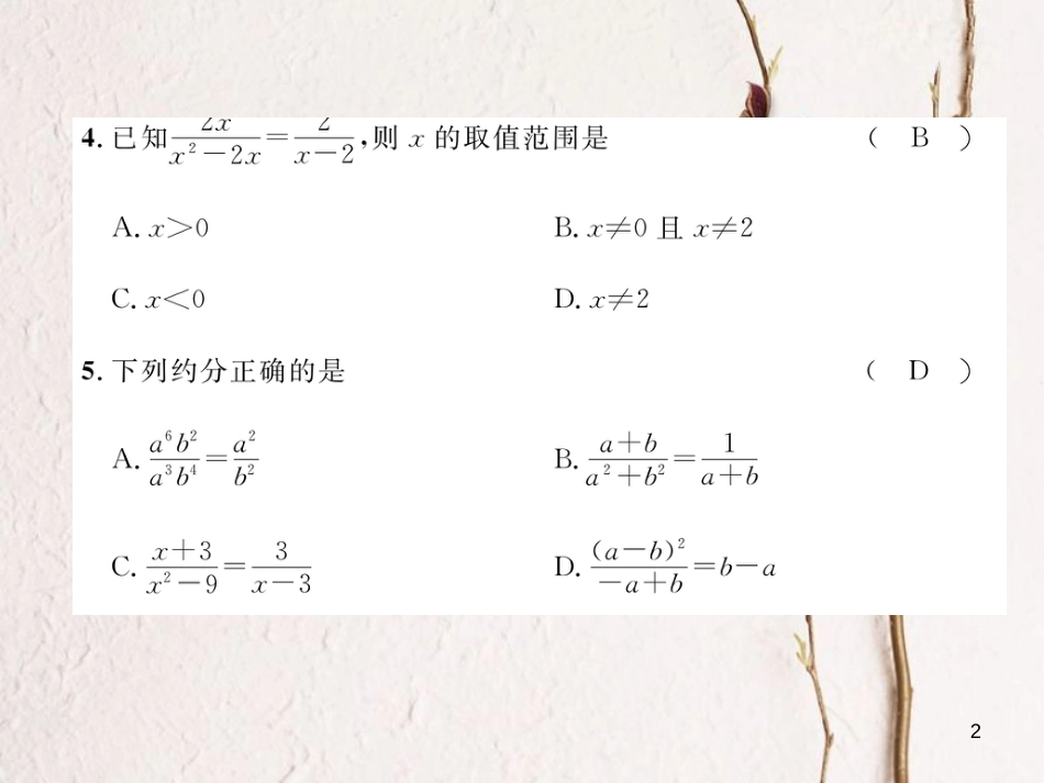 （毕节专版）八年级数学下册 第5章 分式与分式方程达标测试卷作业课件 （新版）北师大版_第2页