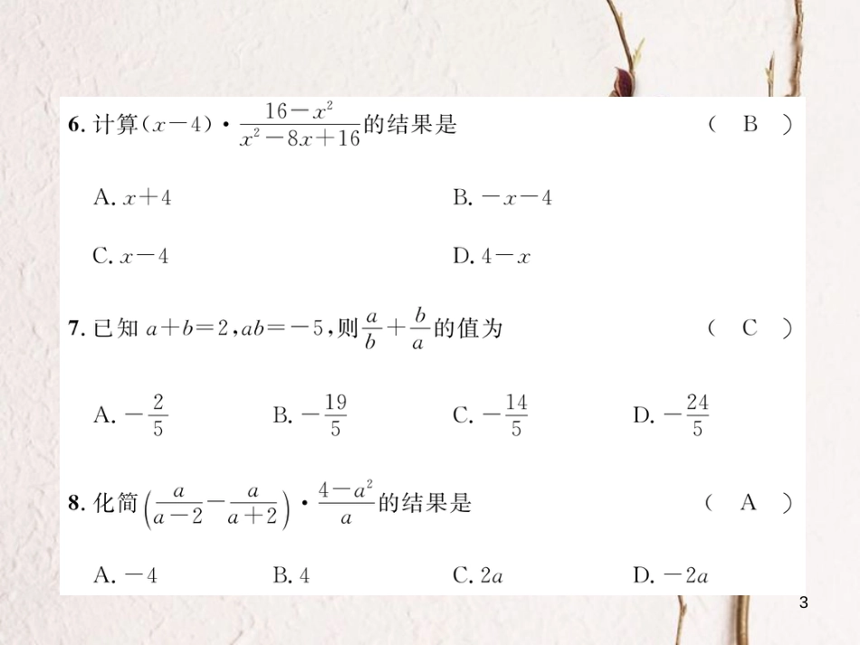 （毕节专版）八年级数学下册 第5章 分式与分式方程达标测试卷作业课件 （新版）北师大版_第3页