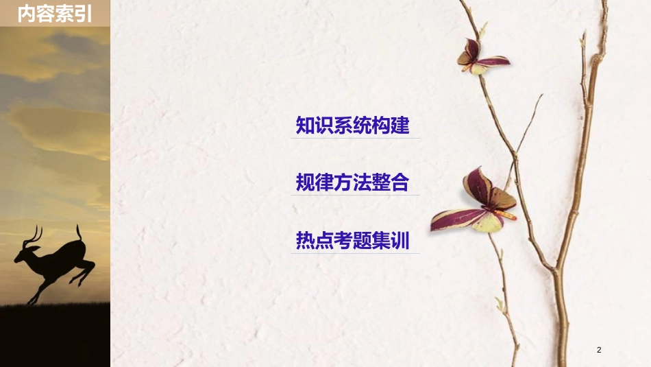 高中生物 第一章 孟德尔定律章末整合提升课件 浙科版必修2_第2页