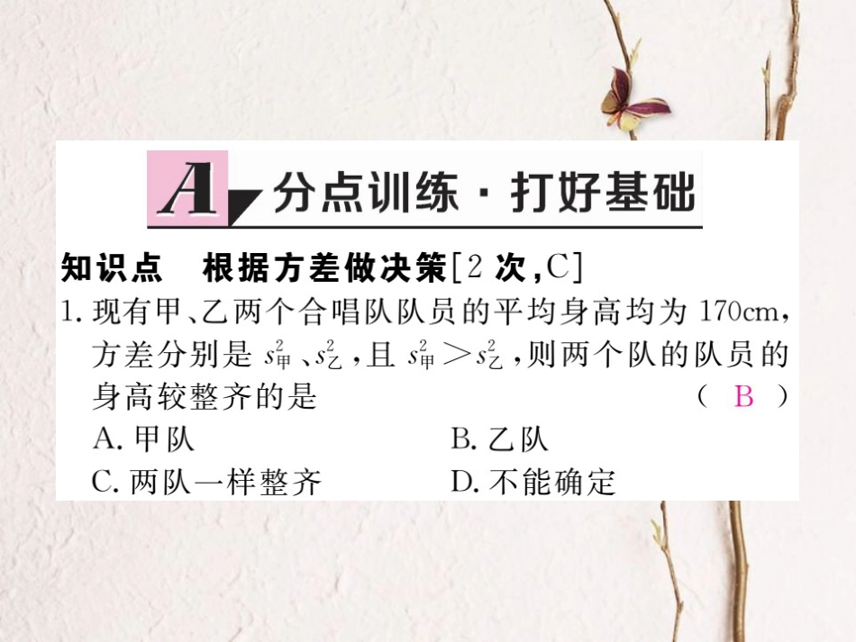 安徽省春八年级数学下册 第20章 数据的分析 20.2 数据的波动程度 第2课时 根据方差做决策练习课件 （新版）新人教版(1)_第2页