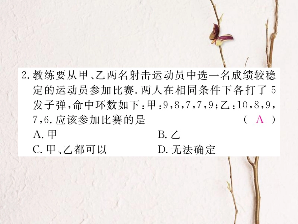 安徽省春八年级数学下册 第20章 数据的分析 20.2 数据的波动程度 第2课时 根据方差做决策练习课件 （新版）新人教版(1)_第3页