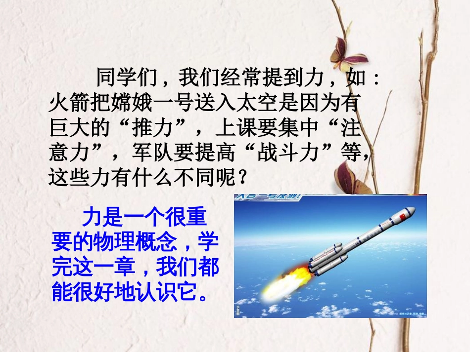 八年级物理下册 第一章 第一节 力课件 （新版）新人教版(1)_第2页