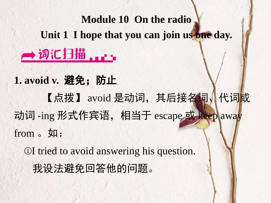 浙江省嘉兴市秀洲区八年级英语下册 Module 10 On the radio Unit 1 I hope that you can join us one day课件 （新版）外研版(1)_第1页