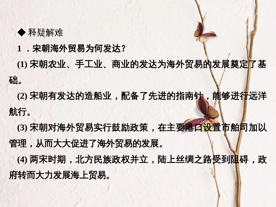 七年级历史下册 第二单元 辽宋夏金元时期：民族关系发展和社会变化 第9课 宋代经济的发展作业课件 新人教版_第3页