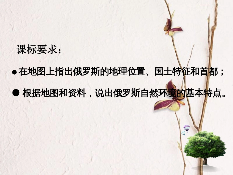 七年级地理下册 7.4俄罗斯课件 （新版）新人教版(1)_第3页