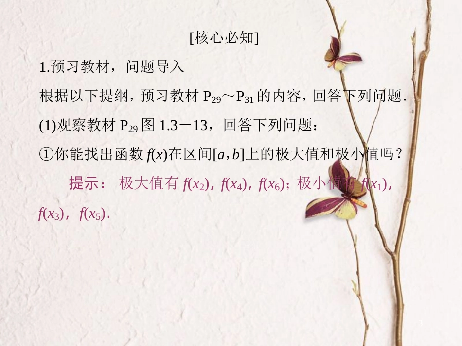 高中数学 第一章 导数及其应用 第3节 导数在研究函数中的应用 第3课时 函数的最大（小）值与导数课件 新人教A版选修2-2_第3页