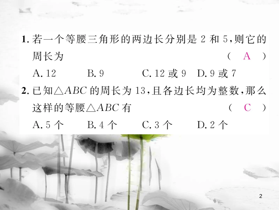 （成都专版）七年级数学下册 专题八 等腰三角形问题中的分类讨论思想作业课件 （新版）北师大版_第2页
