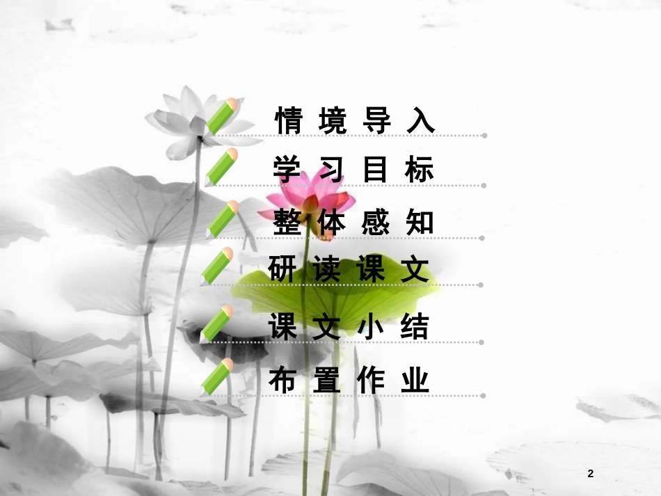 2017秋七年级语文上册 第一单元 第4课《戒烟》课件2 北京课改版_第2页