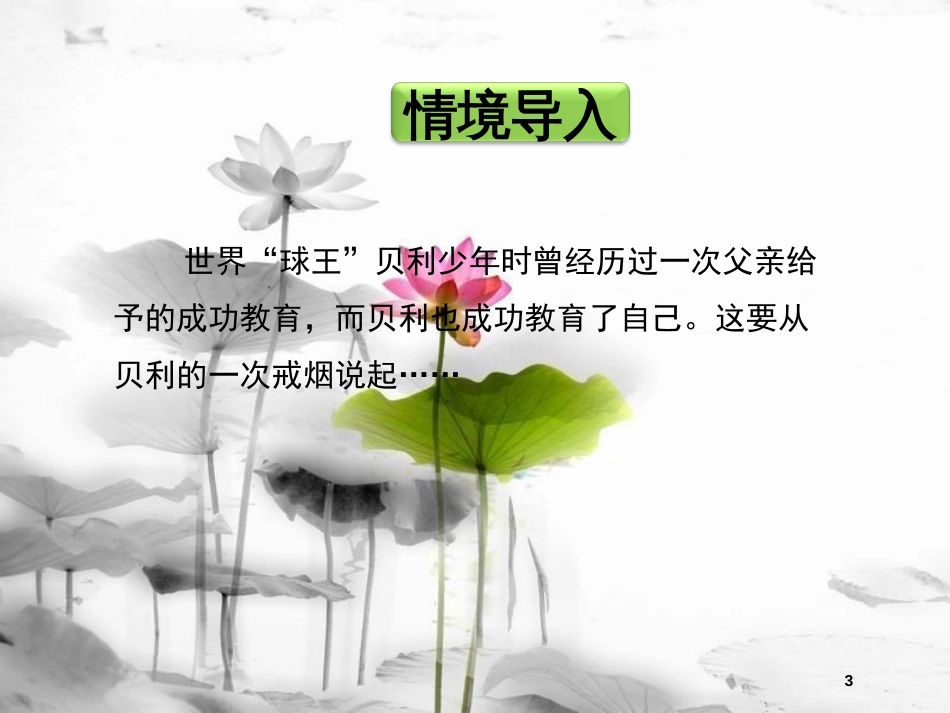 2017秋七年级语文上册 第一单元 第4课《戒烟》课件2 北京课改版_第3页