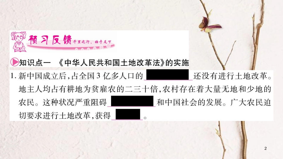 八年级历史下册 第一单元 第3课 土地改革习题课件 新人教版(1)_第2页