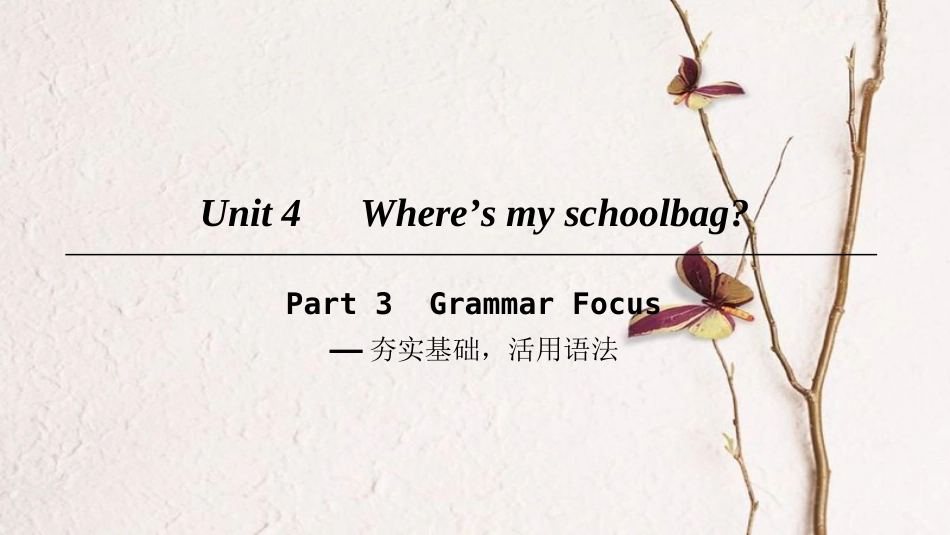 七年级英语上册 Unit 4 Where’s my schoolbag Part 3课件 （新版）人教新目标版_第1页