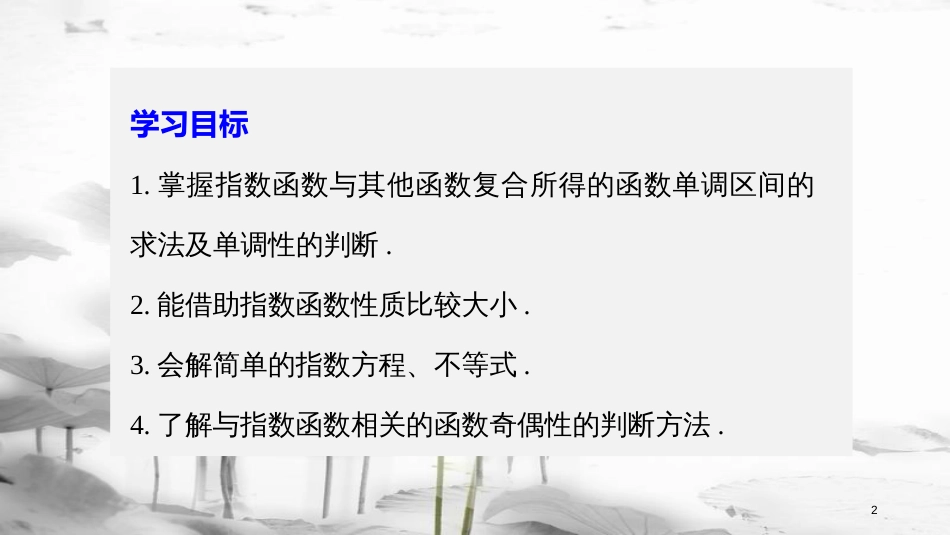 2017-高中数学 第三章 指数函数和对数函数 3 指数函数(二) 课件 北师大版必修1_第2页