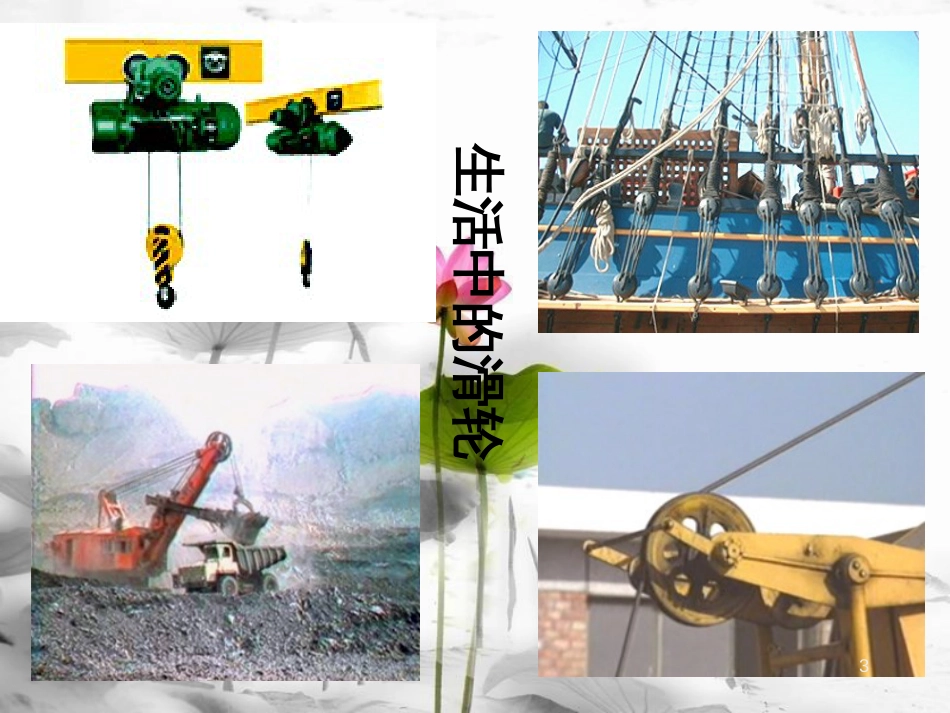 八年级物理下册 5.3《滑轮》课件4 北京课改版(1)_第3页