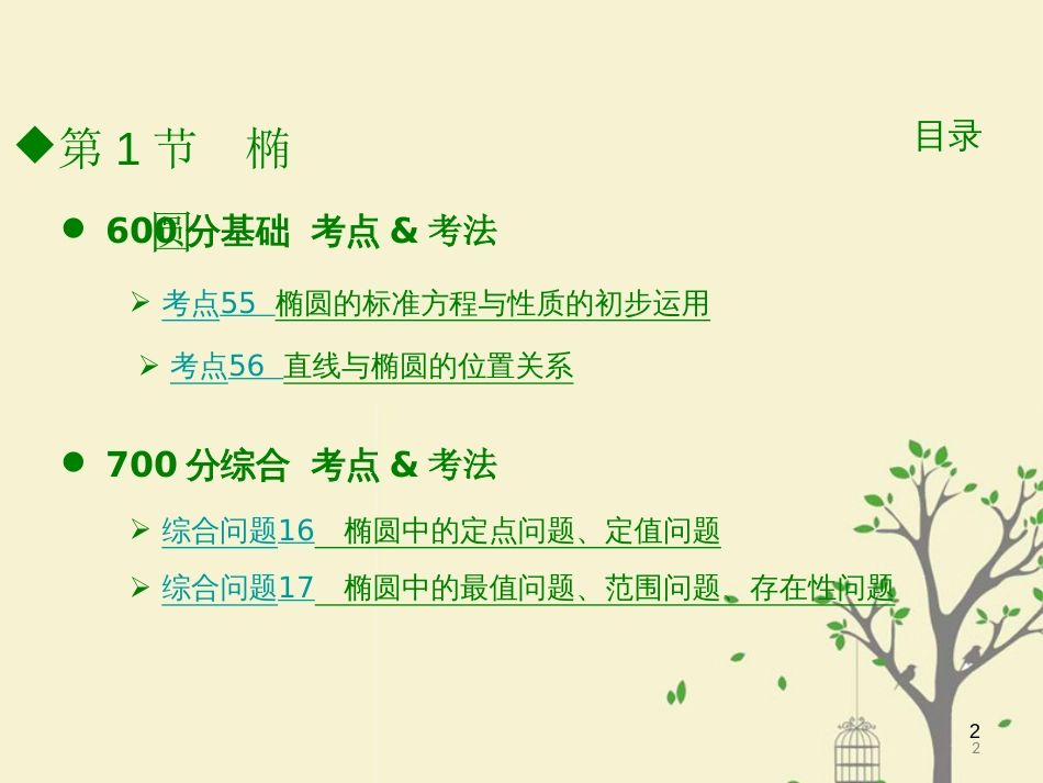 高考数学大一轮复习 专题10 圆锥曲线与方程课件 理_第2页