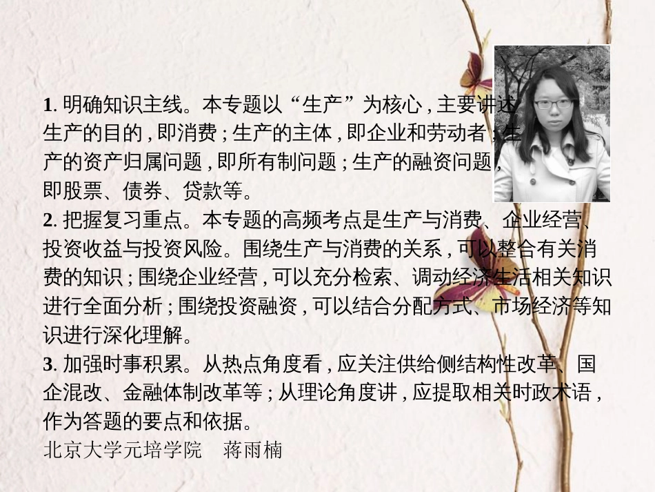 高考政治一轮复习 专题二 生产、劳动与经营课件(1)_第2页