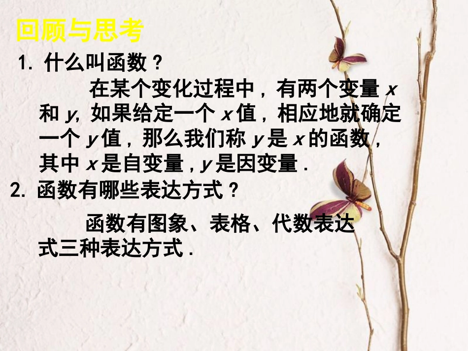 福建省宁德市寿宁县八年级数学上册 第四章 一次函数 4.2 一次函数与正比例函数课件 （新版）北师大版_第2页