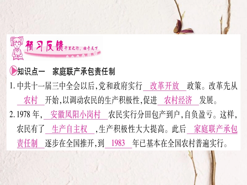 春八年级历史下册 第三单元 中国特色社会主义道路 第8课 经济体制改革习题课件 新人教版_第2页