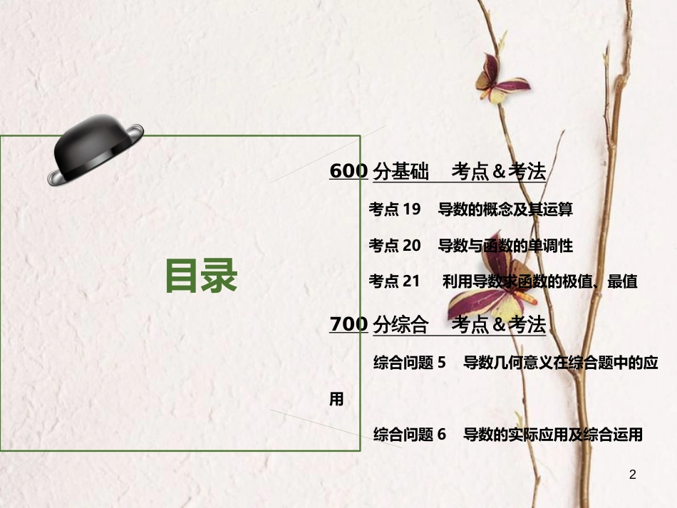 高考数学大一轮复习 专题3 导数及其应用课件 文(1)_第2页