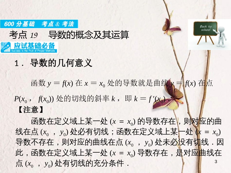 高考数学大一轮复习 专题3 导数及其应用课件 文(1)_第3页