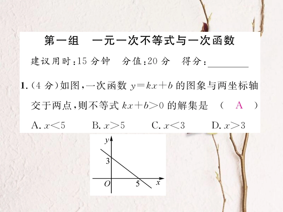 （毕节专版）八年级数学下册 双休作业（四）作业课件 （新版）北师大版_第2页