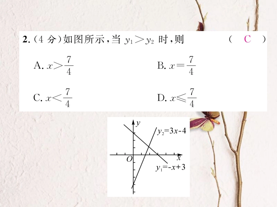 （毕节专版）八年级数学下册 双休作业（四）作业课件 （新版）北师大版_第3页