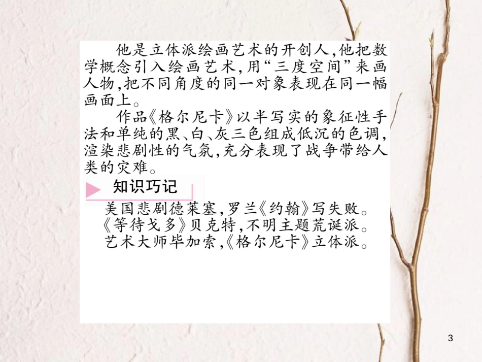 九年级历史下册 第八单元 现代科学技术和文化 第18课 现代文学和美术作业课件 新人教版(1)_第3页