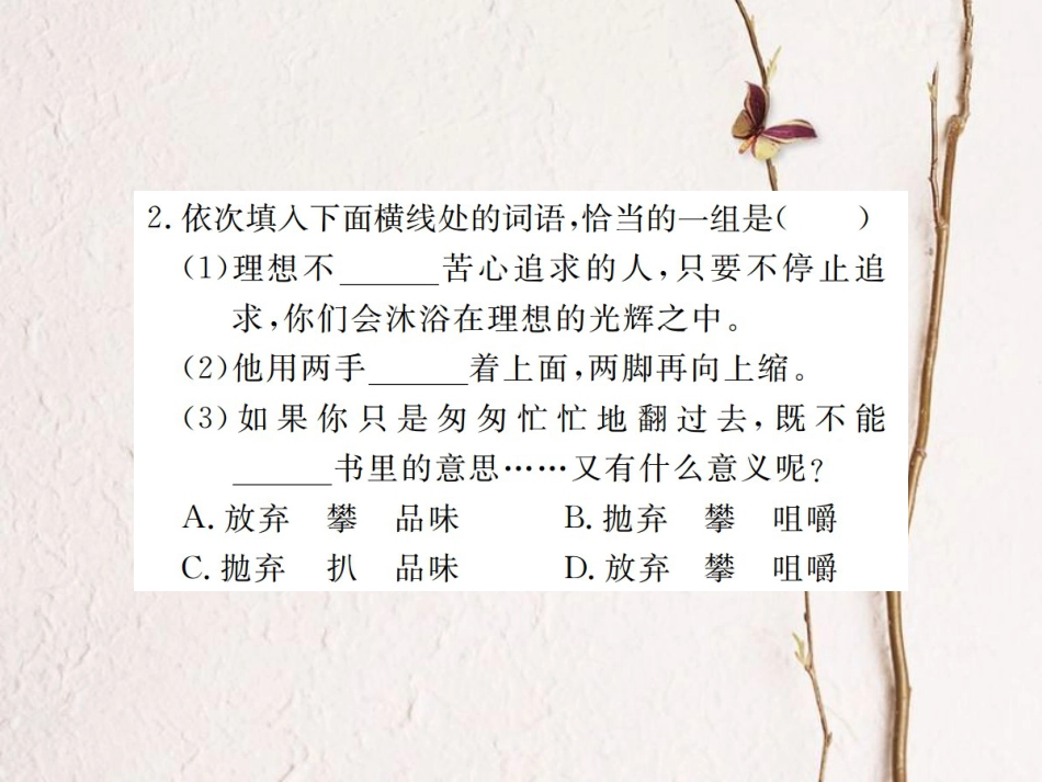 八年级语文下册 第一单元检测卷习题课件 鄂教版_第3页