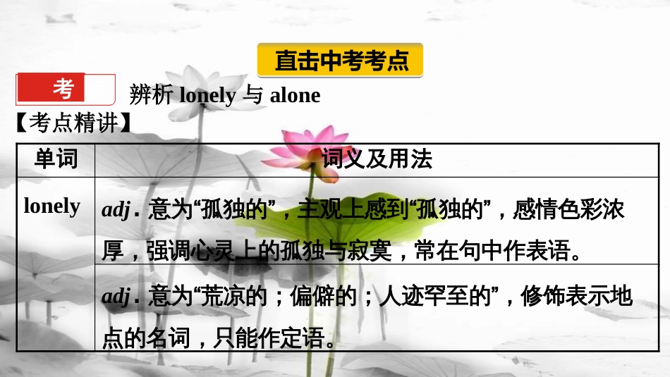 （课标版）云南省中考英语总复习 第一部分 基础知识梳理 课时9 八下5课件_第2页