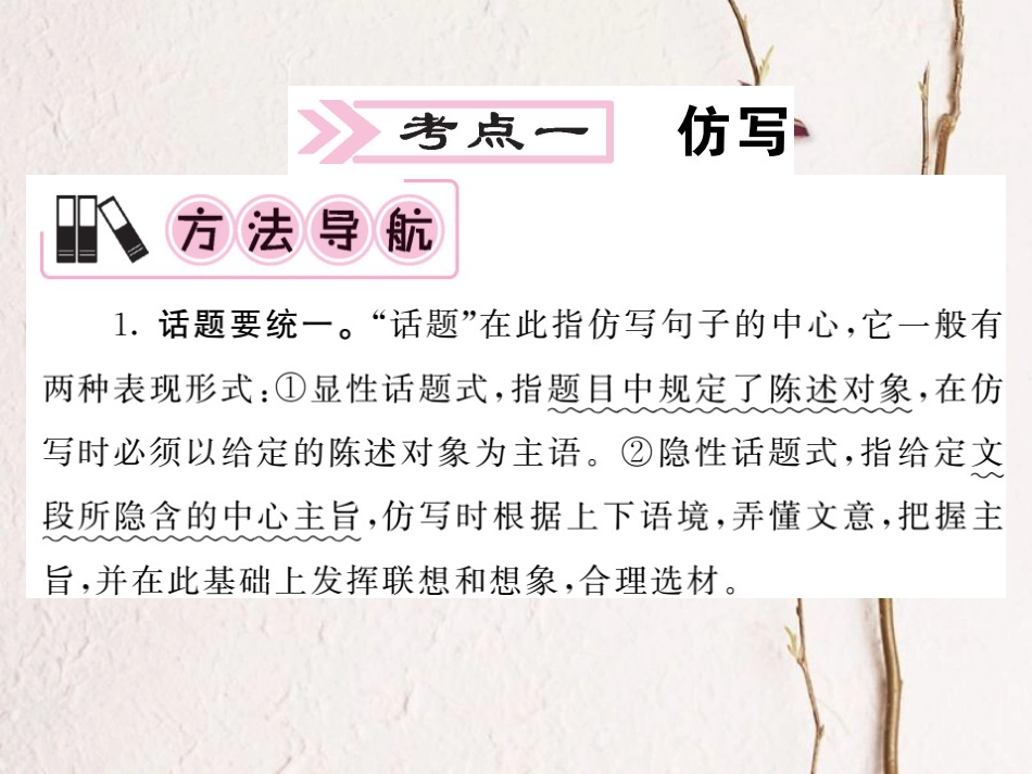 中考语文二轮复习 专题突破讲读 第2部分 综合实践与探究 专题十 综合性学习课件_第2页
