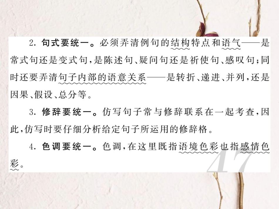 中考语文二轮复习 专题突破讲读 第2部分 综合实践与探究 专题十 综合性学习课件_第3页