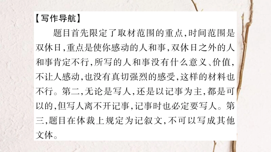 学年八年级语文下册 第4单元 写作指导 写人记事突出中心课件 苏教版_第3页