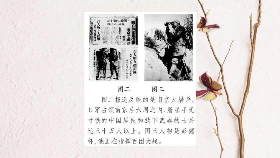 （广西北部湾专版）中考历史总复习 第一篇 考点系统复习 八上 第4单元 中华民族的抗日战争课件 新人教版(1)_第3页